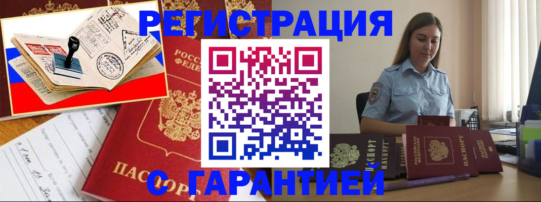 миграционный учет в Ялте