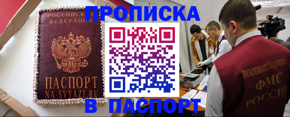 прописка в квартире в Ялте