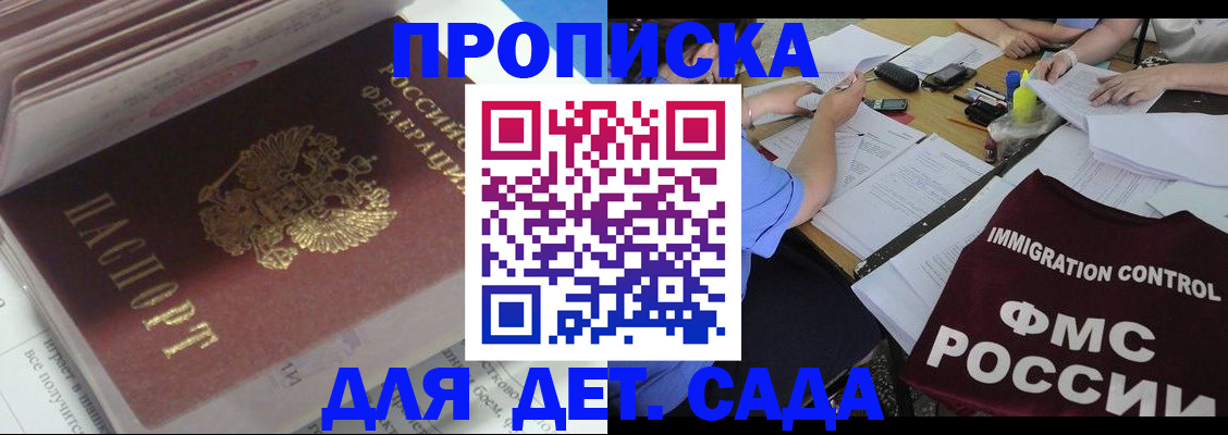 регистрация для дет. сада в Ялте