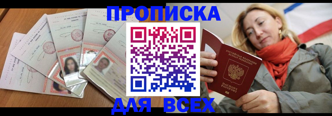 временная регистрация 2025 в Ялте
