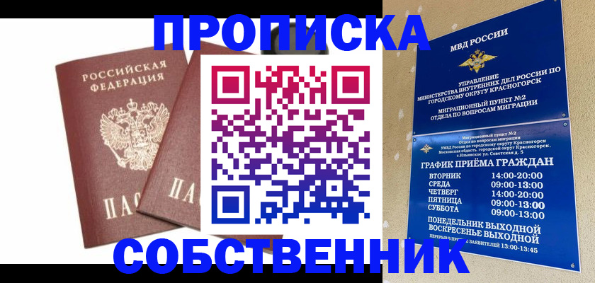 временная регистрация для школы в Ялте