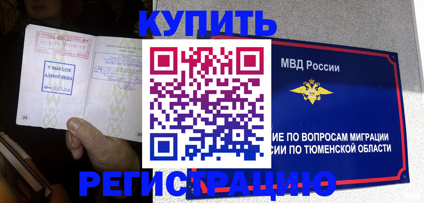 купить прописку в Ялте