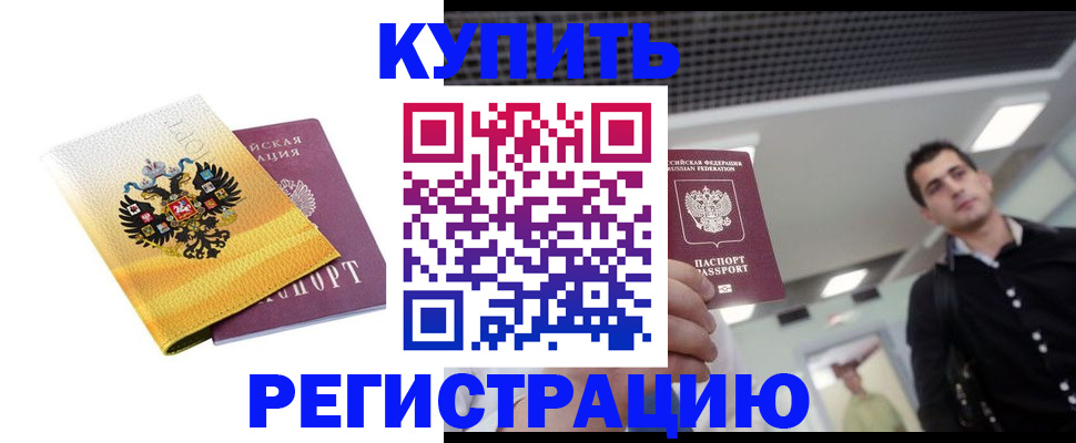 временная регистрация купить в Ялте